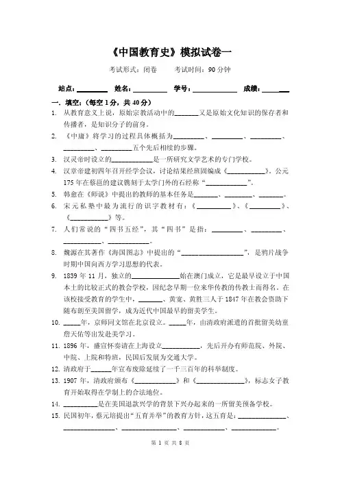 中国教育史模拟试卷（参考答案）