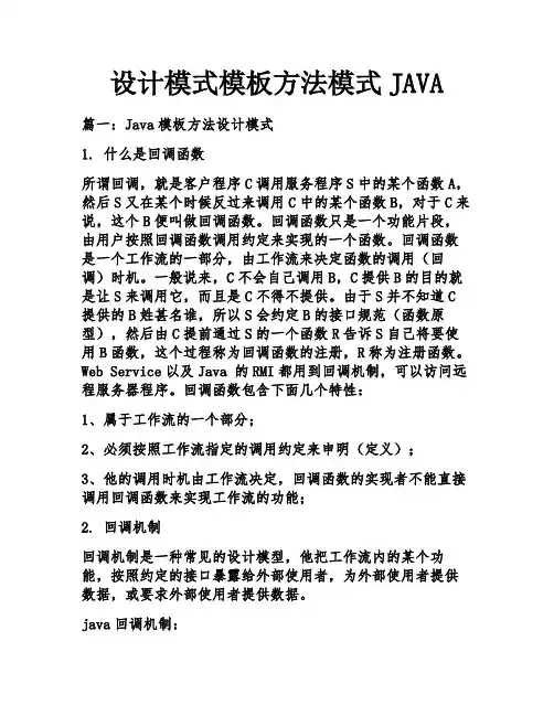 设计模式模板方法模式JAVA