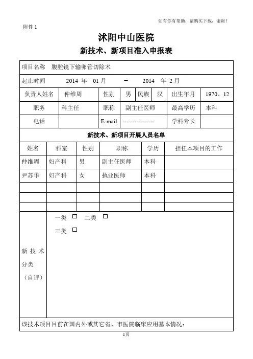 腹腔镜下输卵管切除术