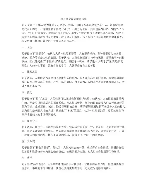 荀子修身篇知识点总结