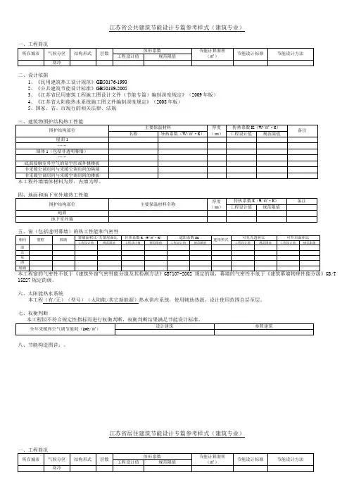 江苏公共建筑节能设计方案专篇参考样式