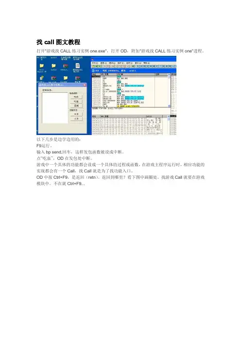 找call图文教程1