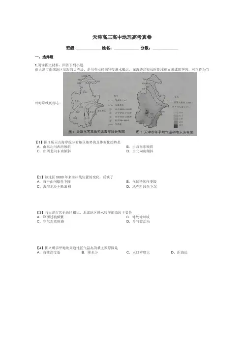 天津高三高中地理高考真卷带答案解析
