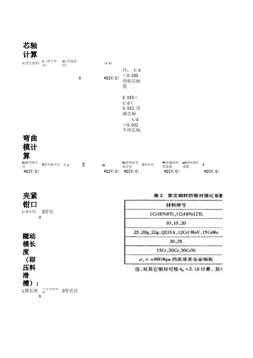 弯管模设计计算软件