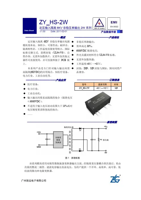 致远电子有限公司定压输入隔离6KVDC非稳压单输出2W系列产品数据手册说明书