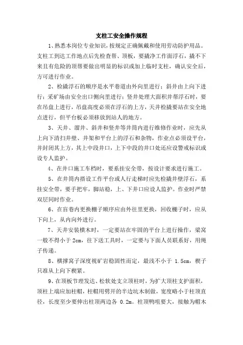 支柱工安全操作规程
