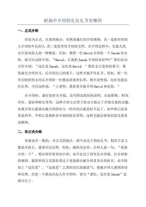职场中介绍的礼仪礼节有哪些