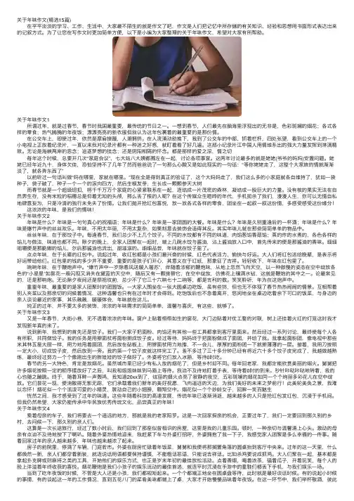 关于年味作文（精选15篇）