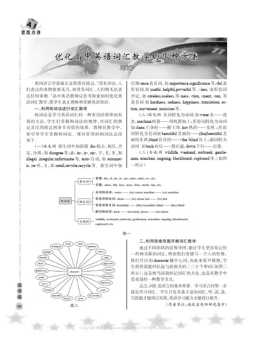 优化高中英语词汇教学的几种方法