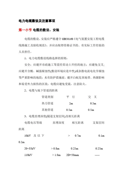 电力电缆敷设及注意事项