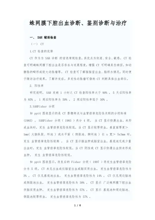 蛛网膜下腔出血诊断