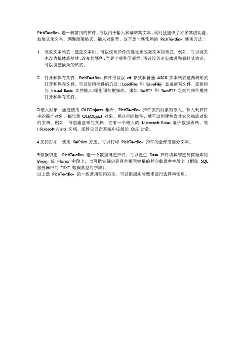 richtextbox用法