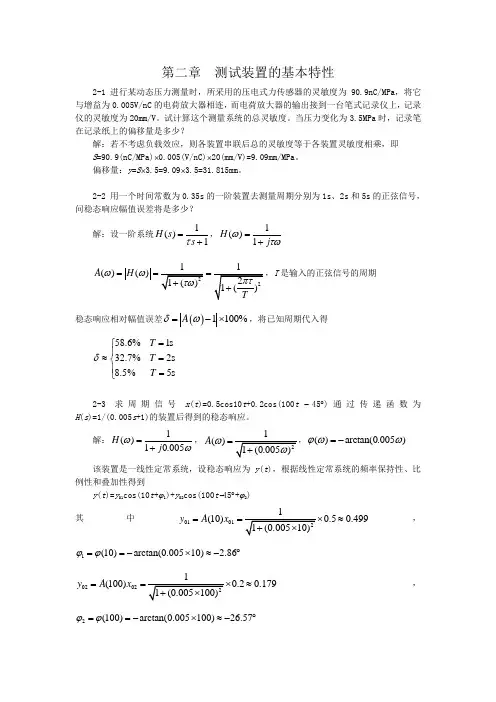 机械工程测试技术基础(第三版)课后答案全集