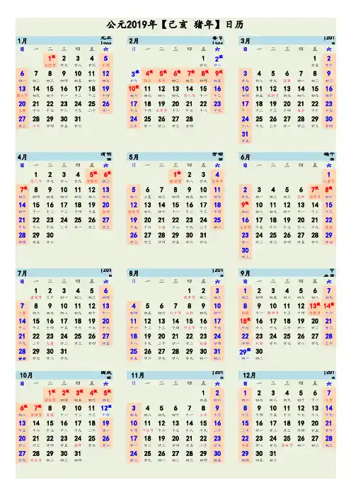 2019年日历表(含农历、节假日)A4打印版