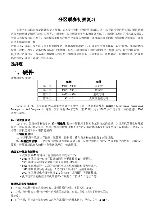 NOIP初赛复习打印c++