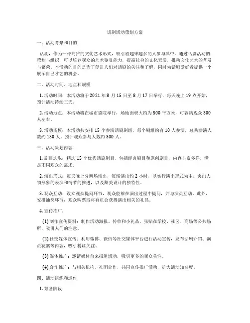 话剧活动策划方案