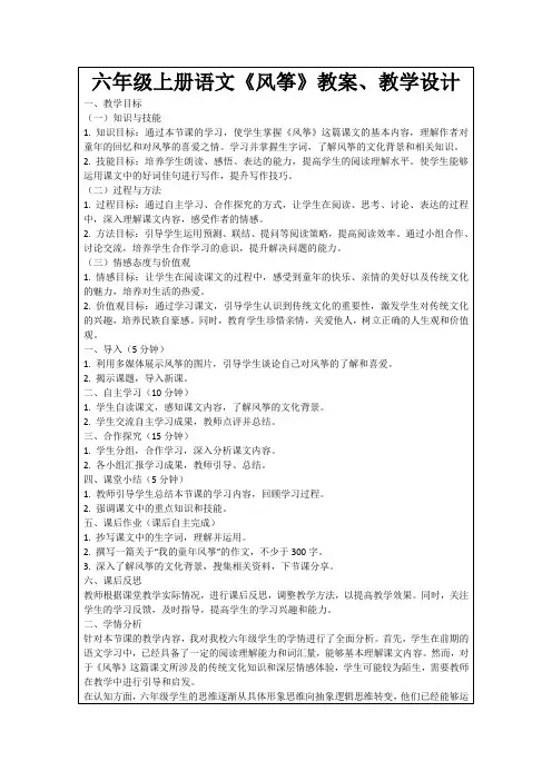 六年级上册语文《风筝》教案、教学设计