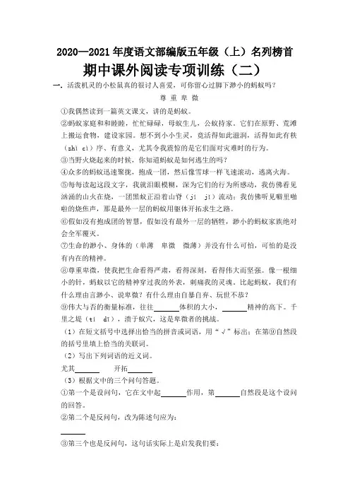 2020—2021年度语文部编版五年级上册 期中课外阅读专项训练(二) 含答案
