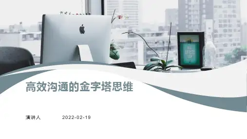 逻辑表达：高效沟通的金字塔思维(一)