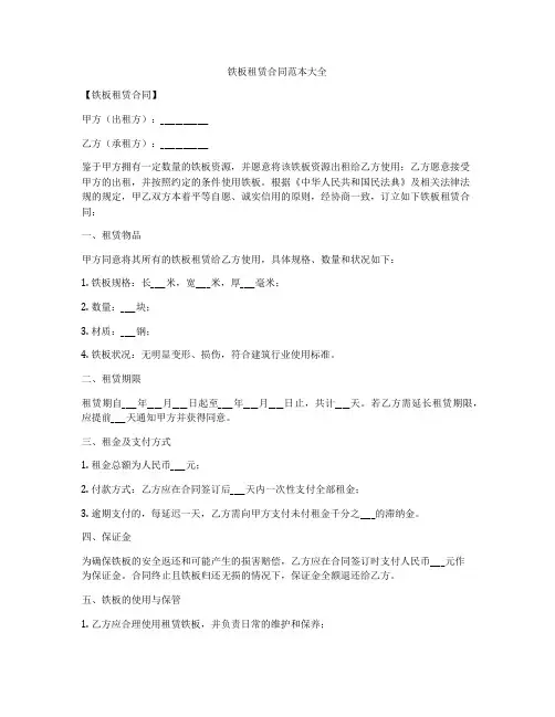 铁板租赁合同范本大全
