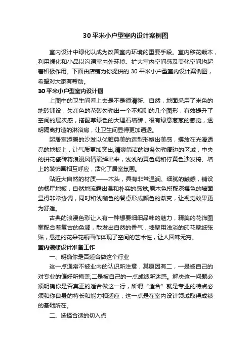 30平米小户型室内设计案例图
