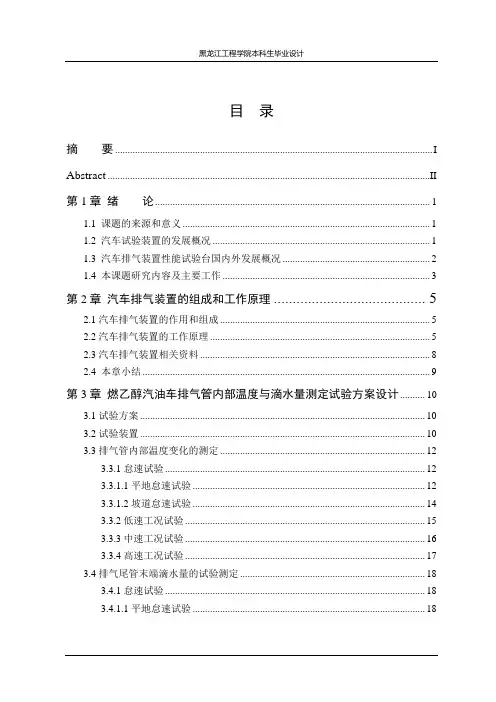 车辆工程毕业设计96捷达汽车排气装置改进及性能实验台设计