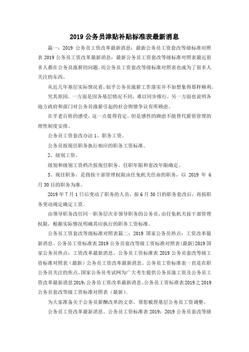 最新-2019公务员津贴补贴标准表最新消息 精品