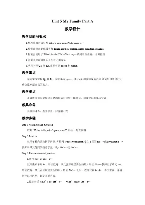 三年级英语上册Unit 5 My Family Part A教学设计2-闽教版