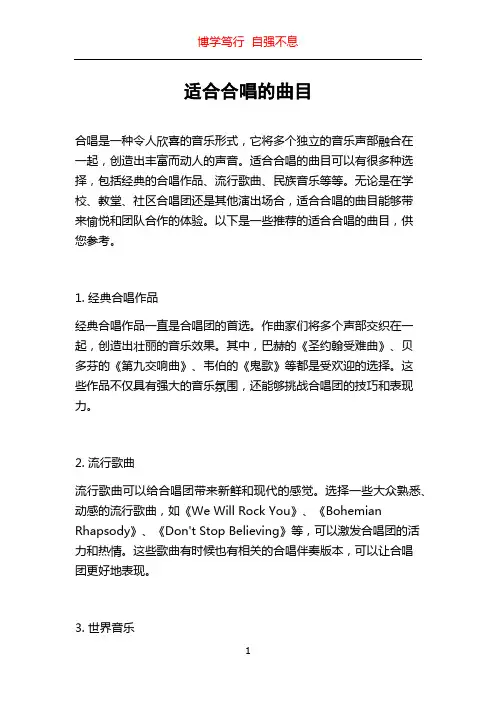 适合合唱的曲目