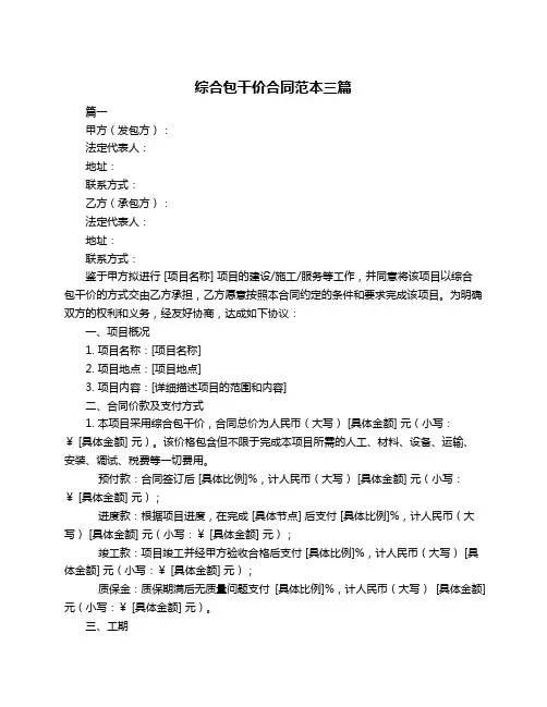综合包干价合同范本三篇