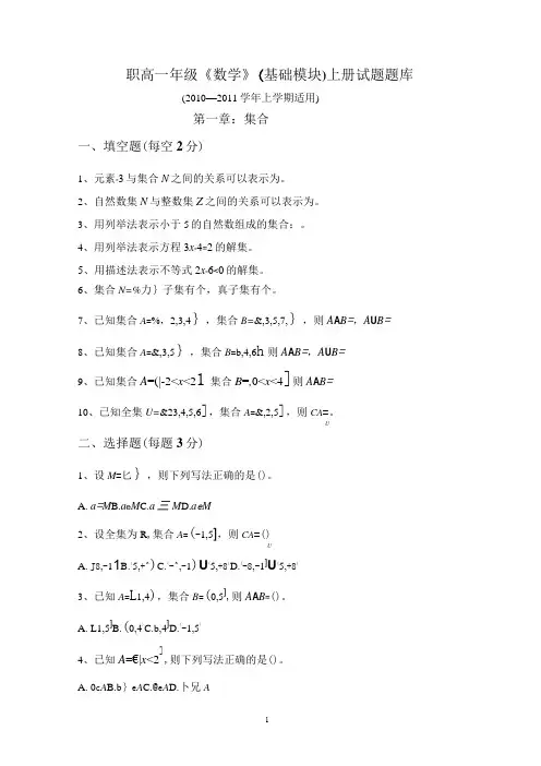 (完整)职高一年级数学题库