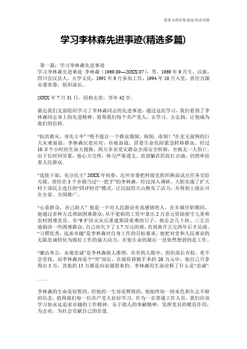 学习李林森先进事迹(精选多篇)