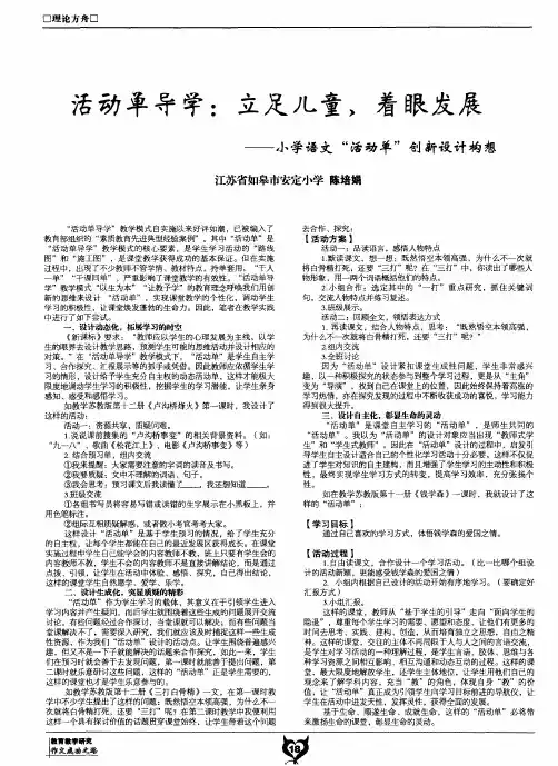 活动单导学：立足儿童,着眼发展——小学语文“活动单”创新设计构想