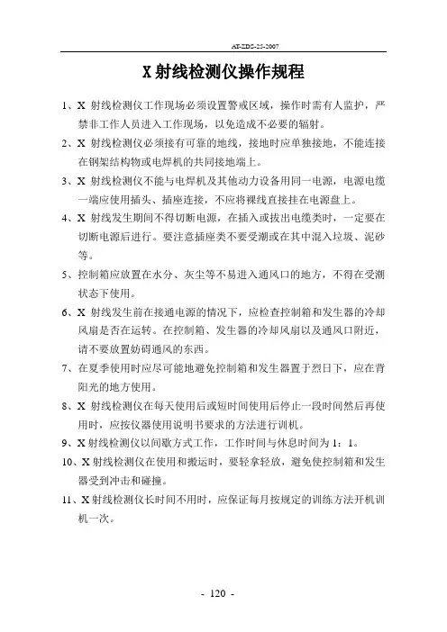 射线检测仪操作规程