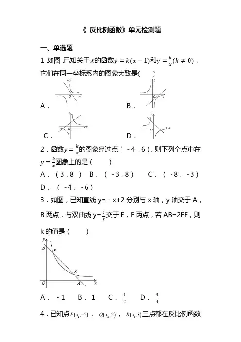 2020人教版数学九年级下《反比例函数》单元检测题含答案解析