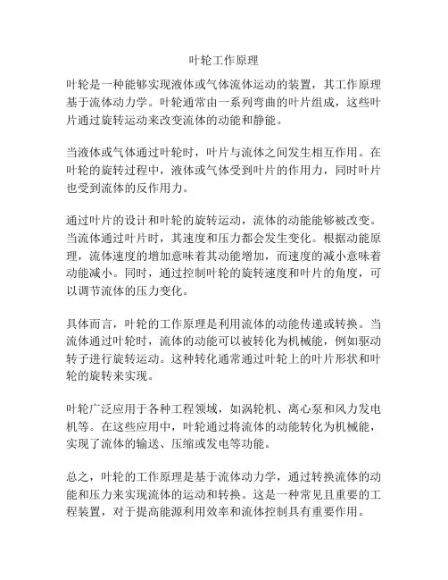 叶轮工作原理
