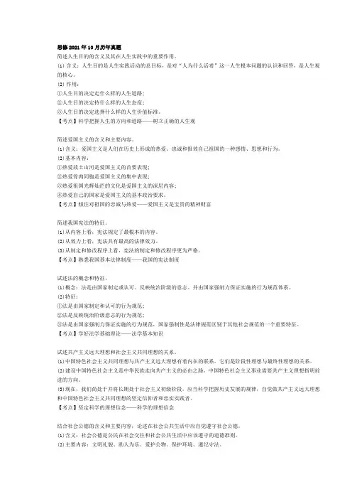 03706(简)思修真题