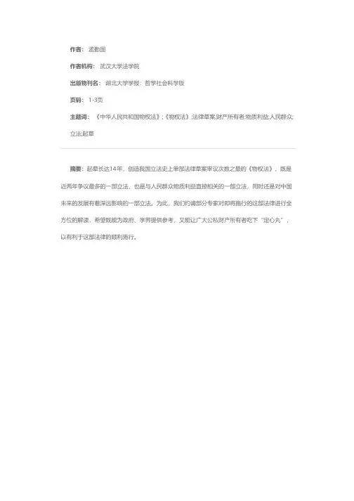 《中华人民共和国物权法》笔谈——《物权法》的现代意义