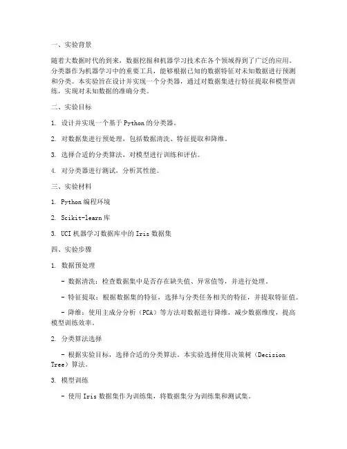 分类器设计实验报告