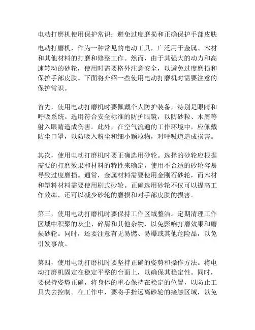 电动打磨机使用保护常识：避免过度磨损和正确保护手部皮肤