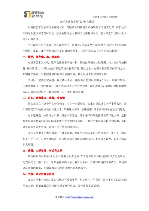 艺术生该怎么补习冲刺文化课
