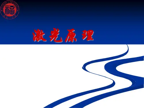激光原理-第三章