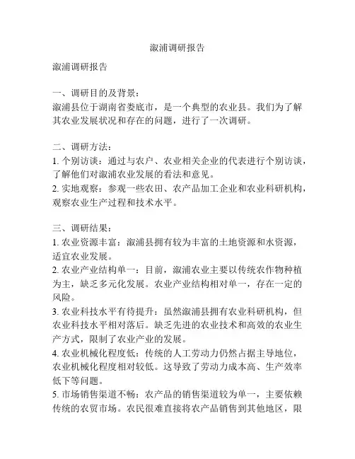 溆浦调研报告