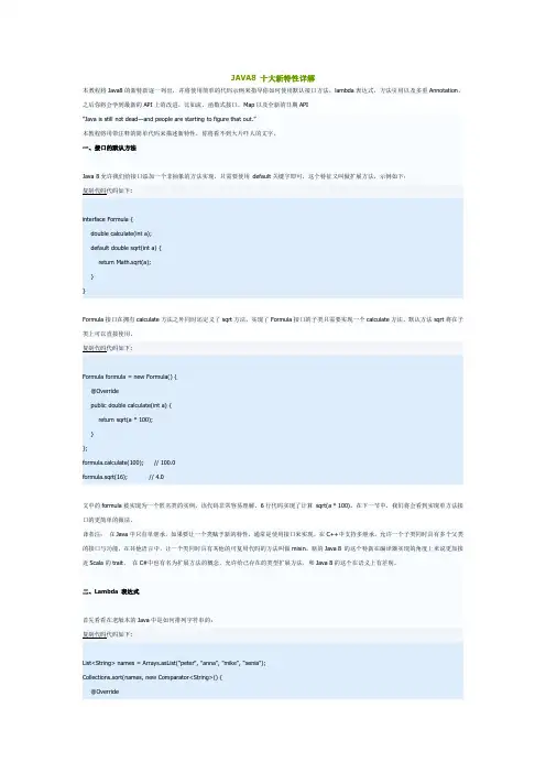 JAVA8-十大新特性详解