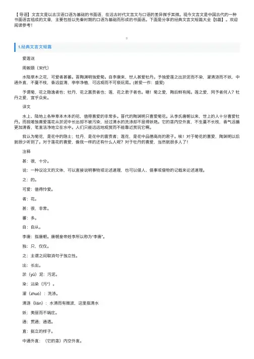 经典文言文短篇大全【5篇】
