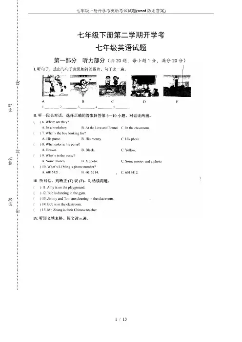 七年级下册开学考英语考试试题(word版附答案)