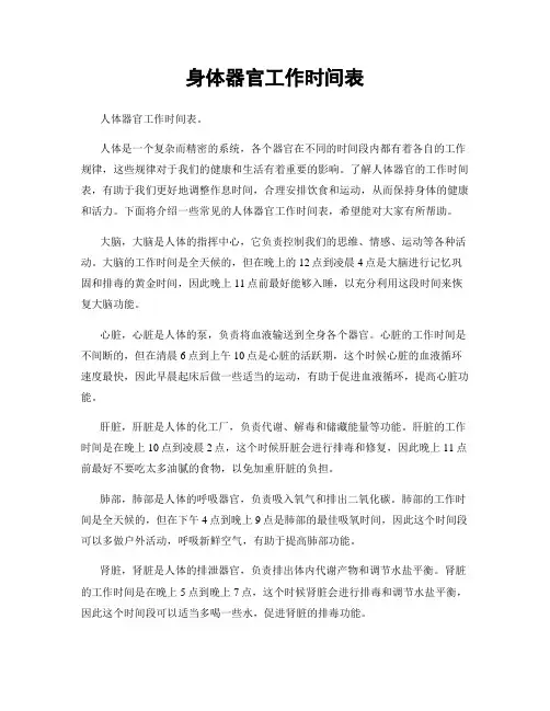 身体器官工作时间表