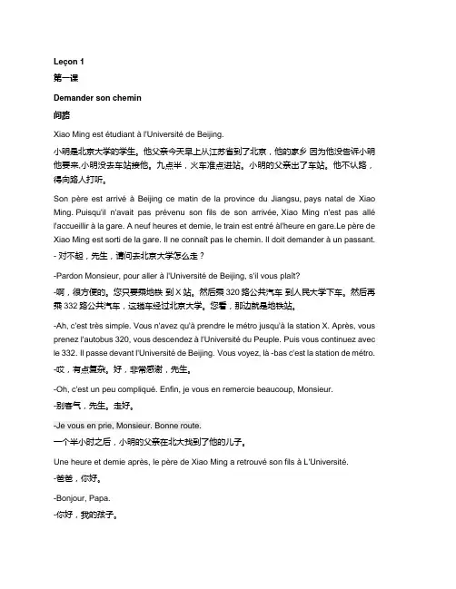 北外法语2