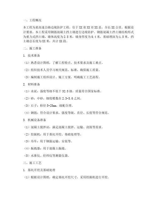 钢筋混凝土挡土墙施工方案