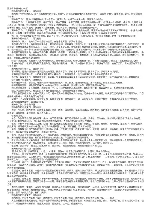 因为有你初中作文5篇